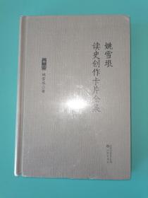 姚雪垠读史创作卡片全集 （卷一、卷四、卷五、卷七、卷九、卷十）六本合售