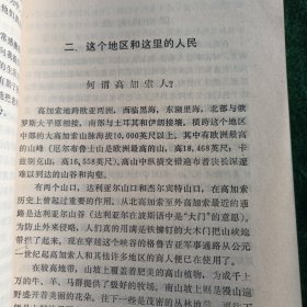 《他们为什么长寿—高加索地区考察纪实》