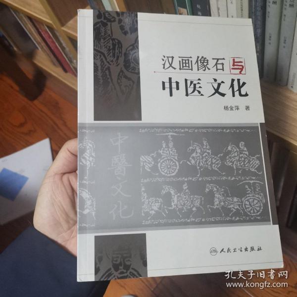 汉画像石与中医文化