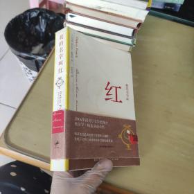 我的名字叫红