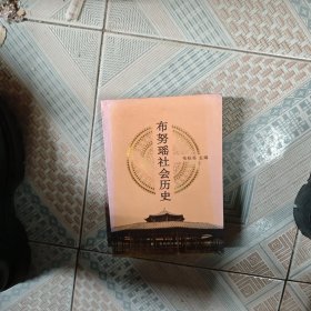 布努瑶社会历史