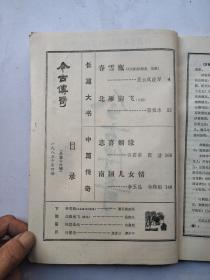 今古传奇1985年4月