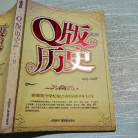 Q版历史