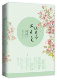 遇见你 遇见爱