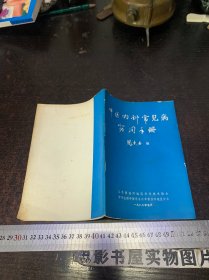 中医内科常见病实用手册