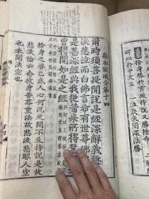 古代朝鲜 木刻版 金刚经 金刚经五家解 康熙二十年 1681年 超大版本 版本好 罕见 此书为古代朝鲜两个修行人演熙、学熏为了报答父母的恩情，在1678年寻找使用好的木板来雕刻经文，书内有“为父母演熙刊”字样