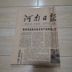 河南日报1980.9.21