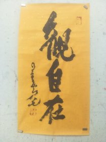 星云 观自在