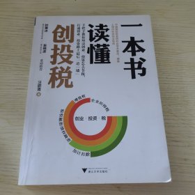 一本书读懂创投税