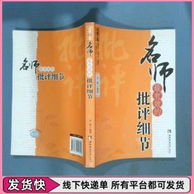 名师最有效的批评细节