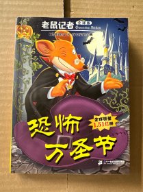 老鼠记者全球版58 恐怖万圣节
