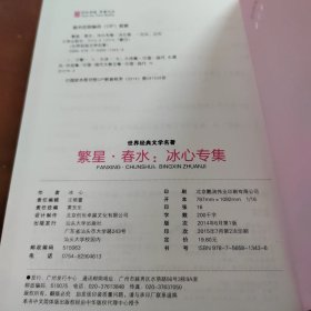 繁星·春水 : 冰心专集