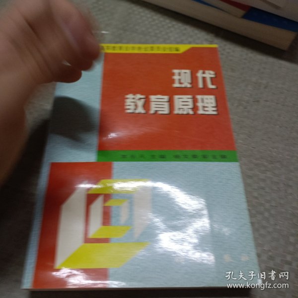 现代教育原理