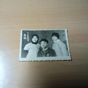 老照片–三个人的友谊（摄于1968年）