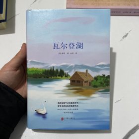 瓦尔登湖