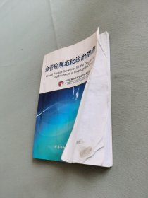 食管癌规范化诊治指南