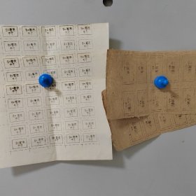 郑州地区大跃进时期红薯供应票5大张，半斤的3张，白纸印刷（每张25个小票，计75张）；1斤的两大张，草纸印刷（计20张小票）。