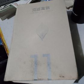 竞逐富强公元1000年以来的技术、军事与社会（见识丛书48）威廉麦克尼尔著