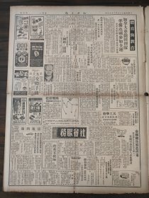 和平日报1948年3月13日四版沈先源，黄宗霑，曹畹秋，姚雪垠，方沛霖将北返，杭校球队昨夜抵埠，泰县征兵黑幕重重，中央银行即将展开贴放工作，陈启天