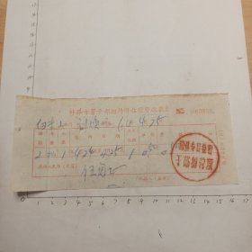 64年4月25日蚌埠专署干部招待所住宿费