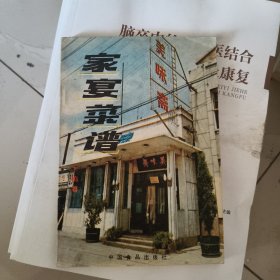 家宴菜谱