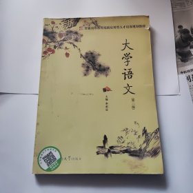 大学语文