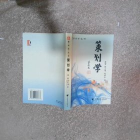 策劃學