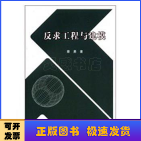 反求工程与建模