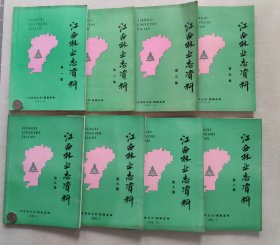 江西林业志资料（1-8册全）