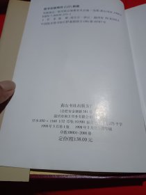 莘塍镇志（签赠本）