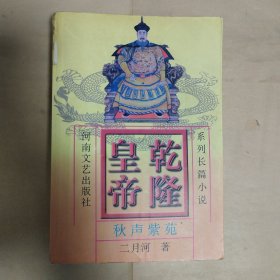 乾隆皇帝(1-6）