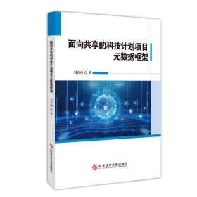 面向共享的科技計(jì)劃項(xiàng)目元數(shù)據(jù)框架