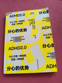 分心的优势
