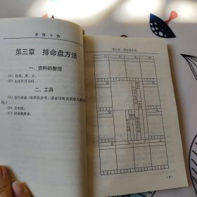 紫微斗数