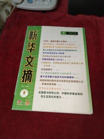 新华文摘 2019年 第8期 总第668期