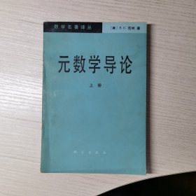 元数学导（上册）