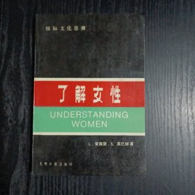 了解女性