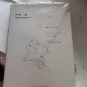 日照古树名木