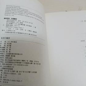 无门关漫步领悟千圣不传的正法眼藏+临济录随想：追寻沁润尘世的佛陀妙心