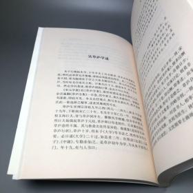 中国学术思想史论丛.6