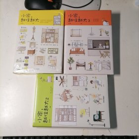 小家越住越大 1，2，3