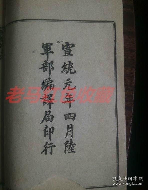 战术学问答清代宣统元年印制