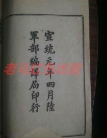 战术学问答清代宣统元年印制