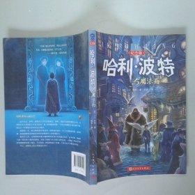 哈利·波特与魔法石纪念版