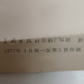 1977年朱德像