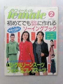 日文原版服装杂志（1993年2月）