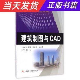 建筑制图与CAD