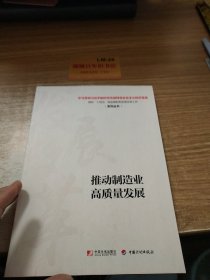 推动制造业高质量发展