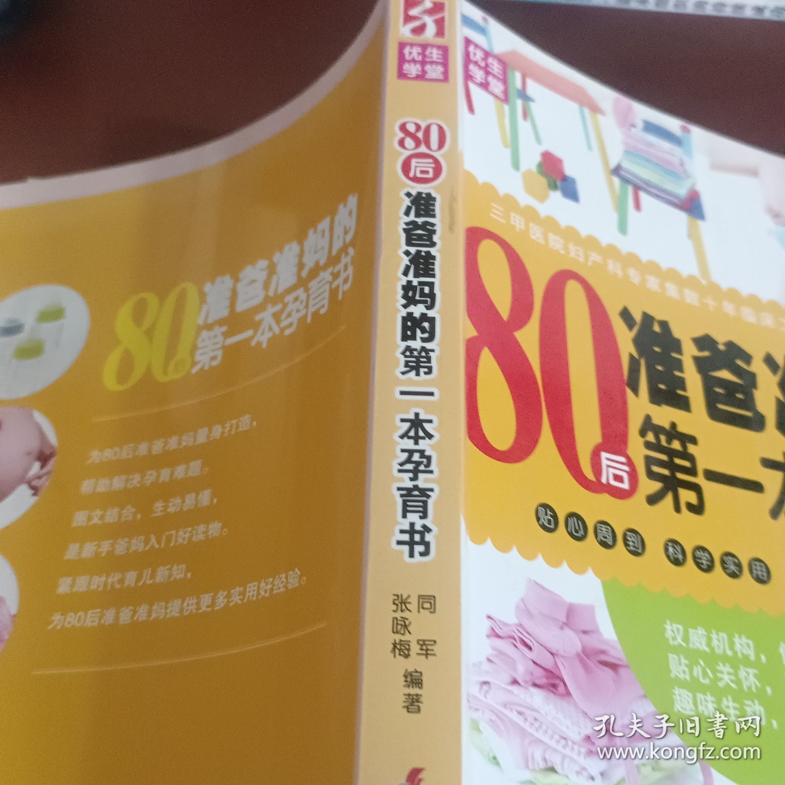 80后准爸准妈的第一本孕育书