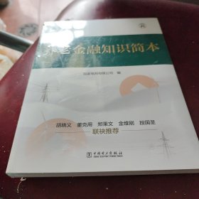 养老金融知识简本